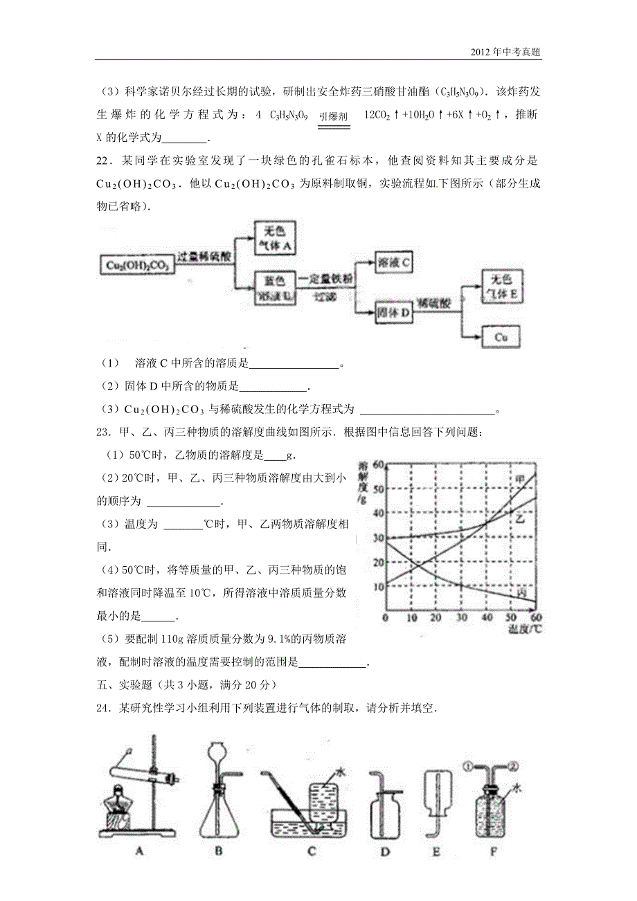 2012年天津市中考化学试题含答案_第4页