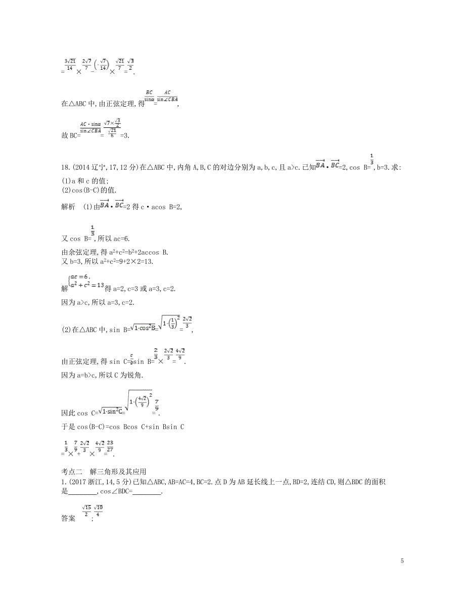 2019版高考数学一轮复习第四章解三角形讲义_第5页