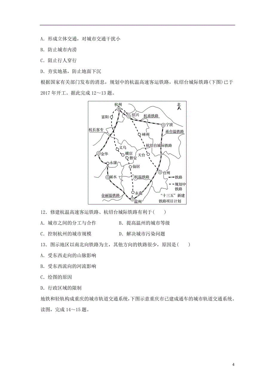 2019版高考地理大一轮复习专题七交通与人地关系高频考点57交通运输线的区位选择_第4页