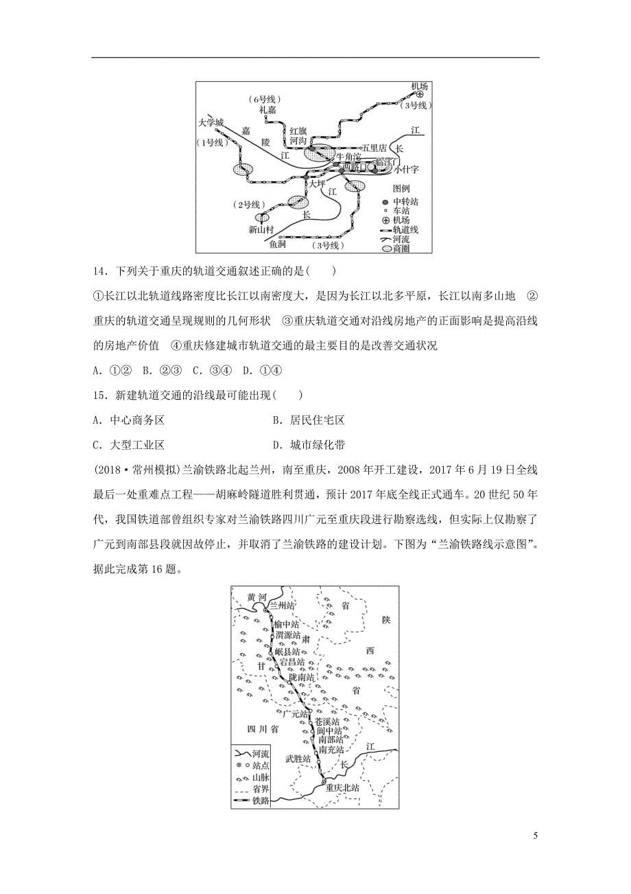 2019版高考地理大一轮复习专题七交通与人地关系高频考点57交通运输线的区位选择_第5页