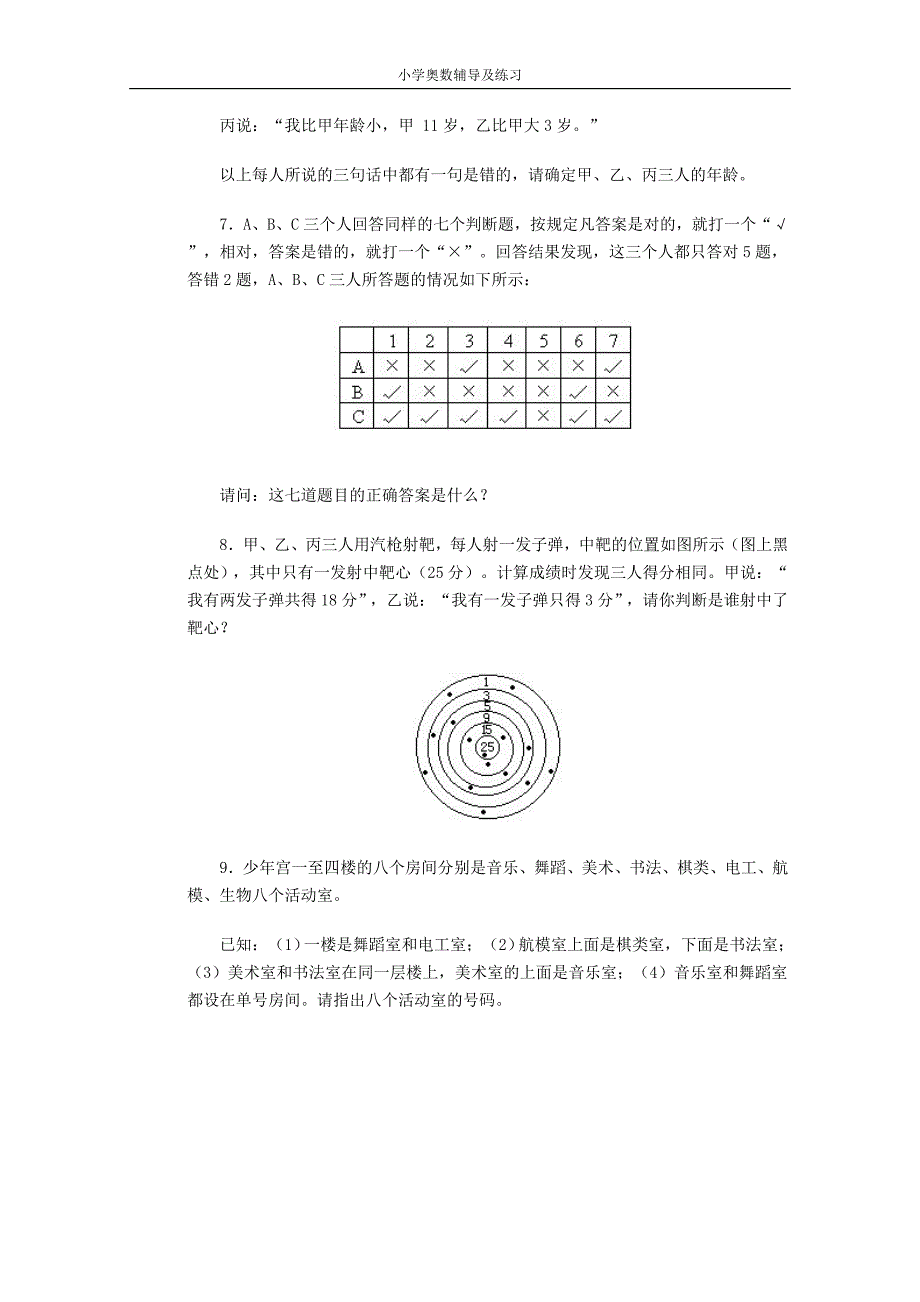 小学一年级数学分析与推理练习及答案2_第2页