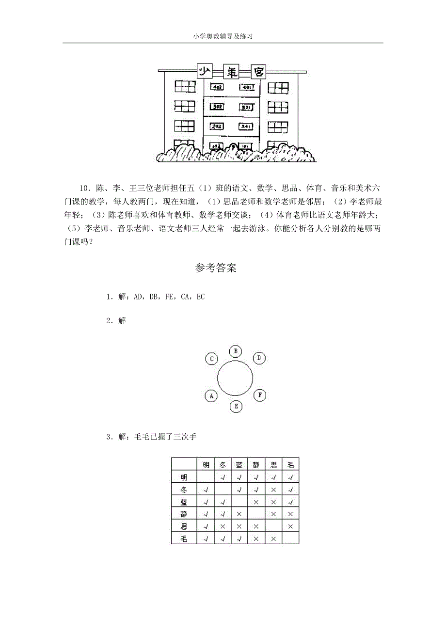 小学一年级数学分析与推理练习及答案2_第3页