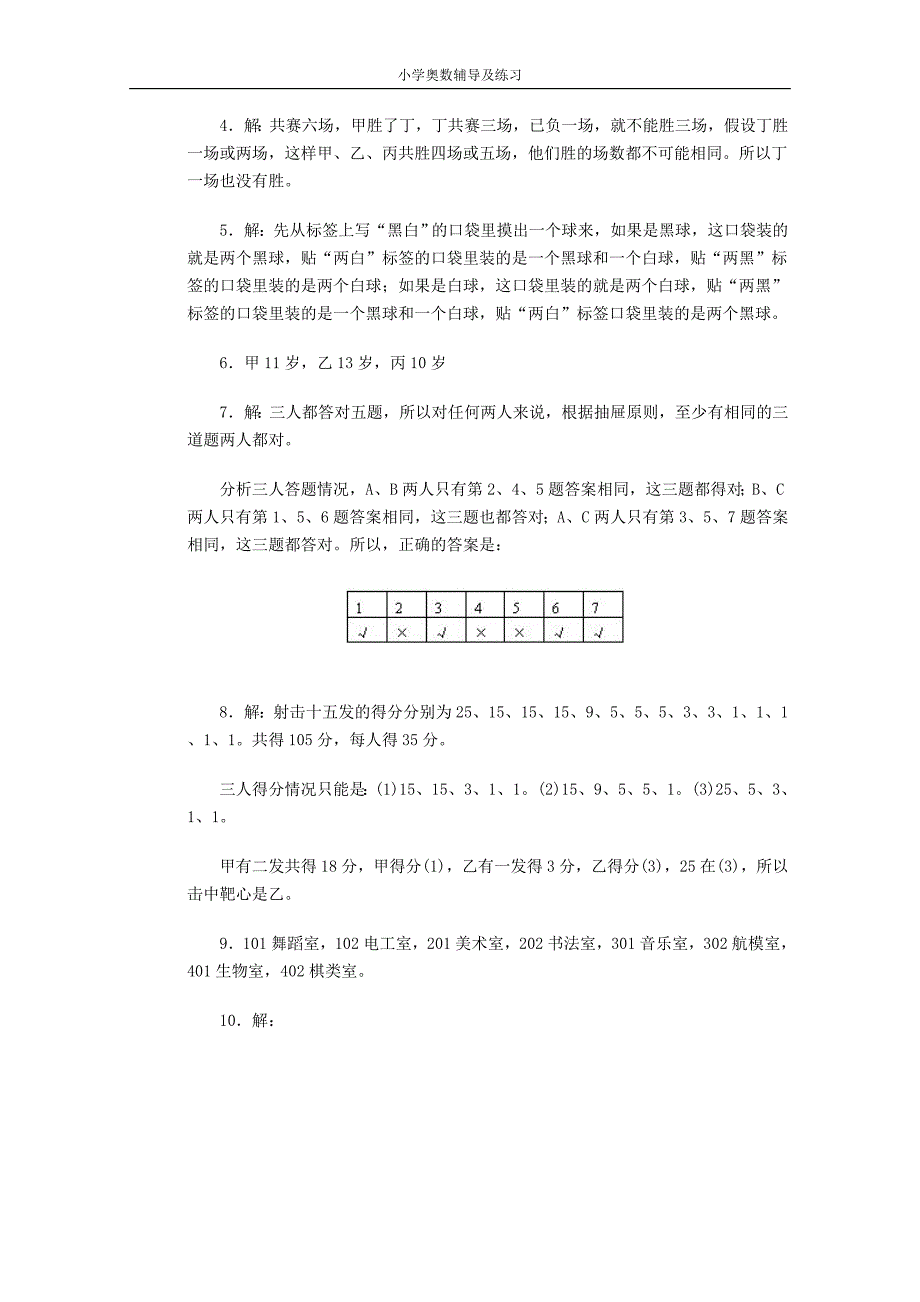 小学一年级数学分析与推理练习及答案2_第4页