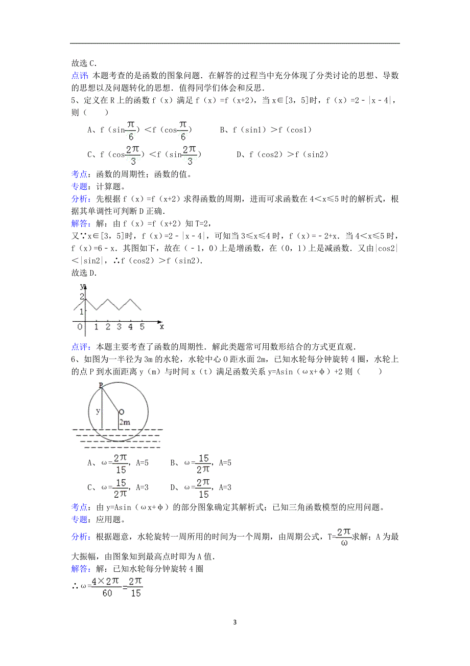 高二数学暑假作业18三角函数单元检测理湘教版_第3页