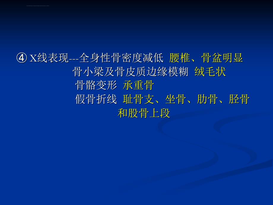 代谢性骨病4ppt课件_第2页