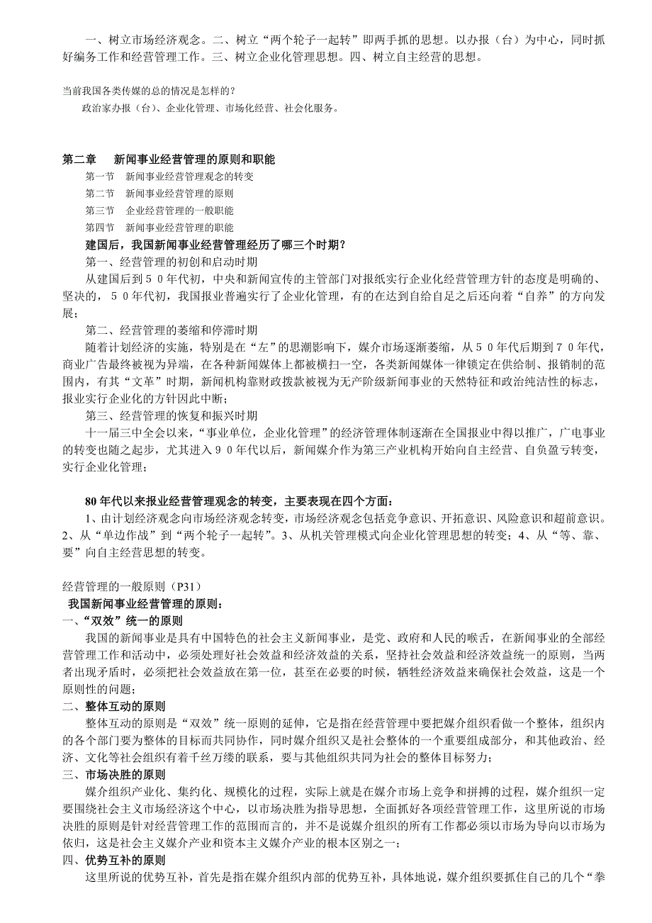 湖南大学《新闻事业经营管理》笔记完整版_第3页