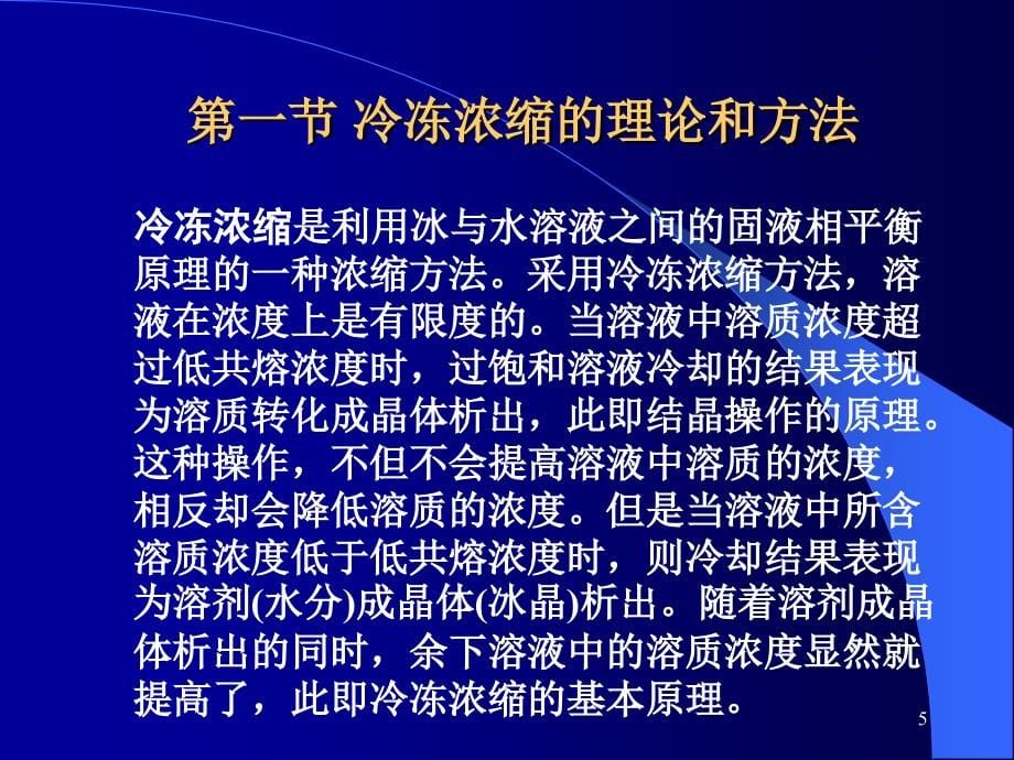 第六篇冷冻关联食品加工技术(.ppt_第5页