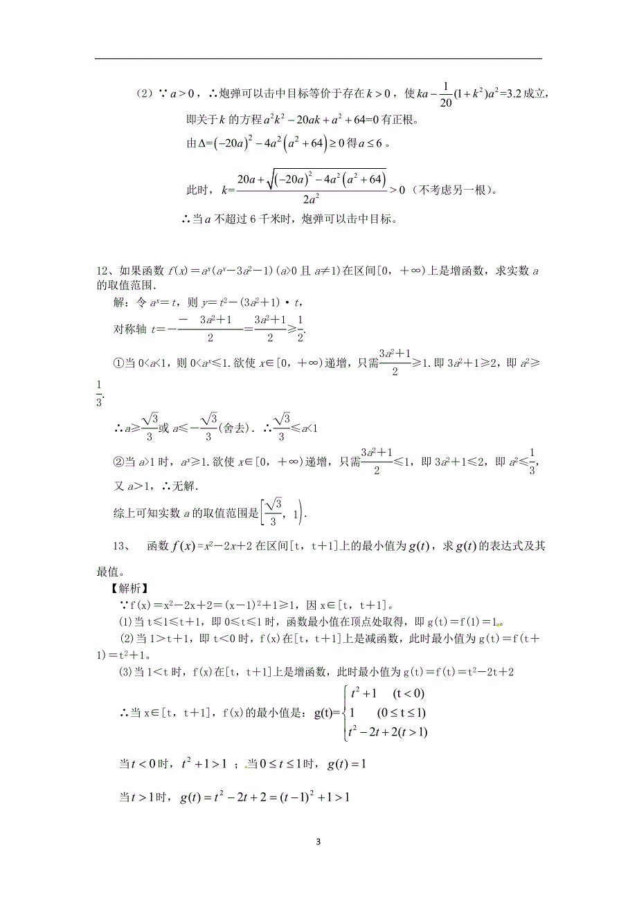 高二数学暑假作业6二次函数与幂函数理湘教版_第3页