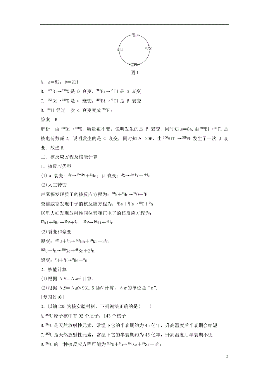 2017-2018学年高中物理专题6原子核、核反应与动量守恒定律的综合应用复习学案新人教版选修3-5_第2页