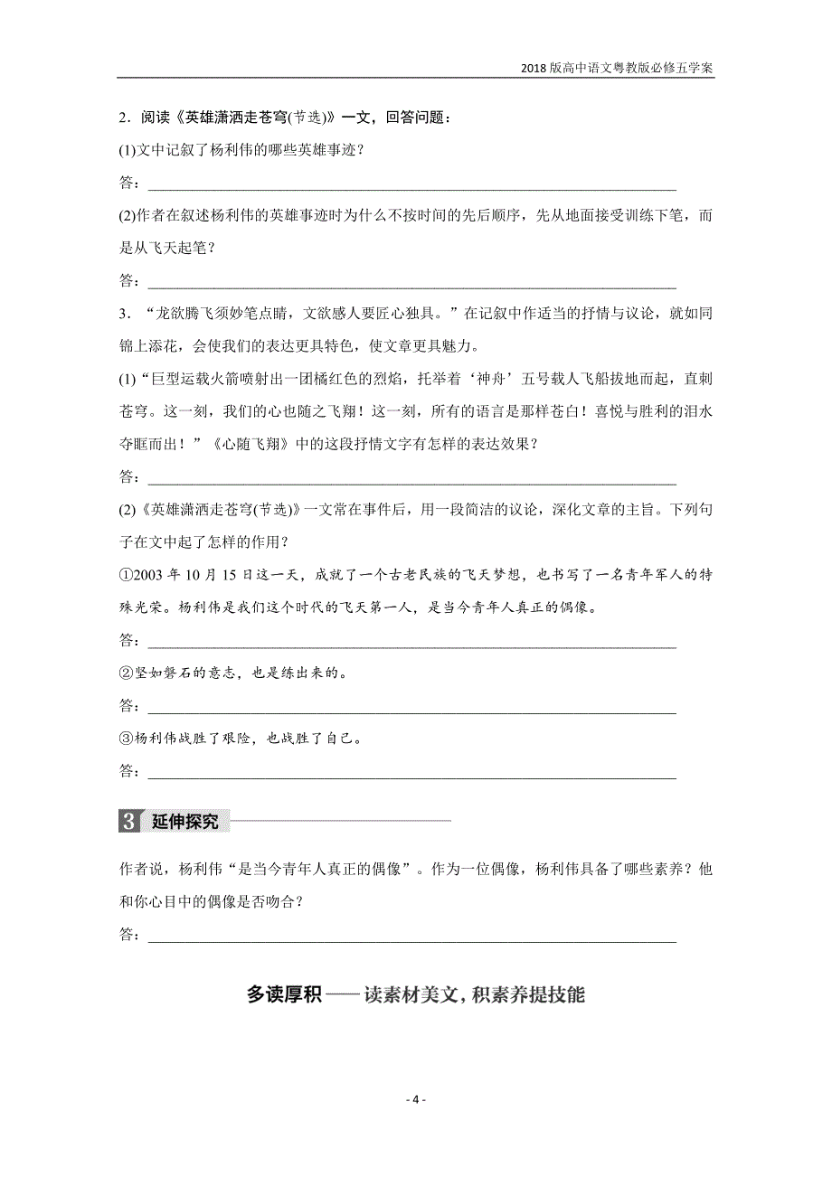 2018版高中语文粤教版必修五学案第二单元第5课“神五”载人航天飞行新闻两篇含答案_第4页