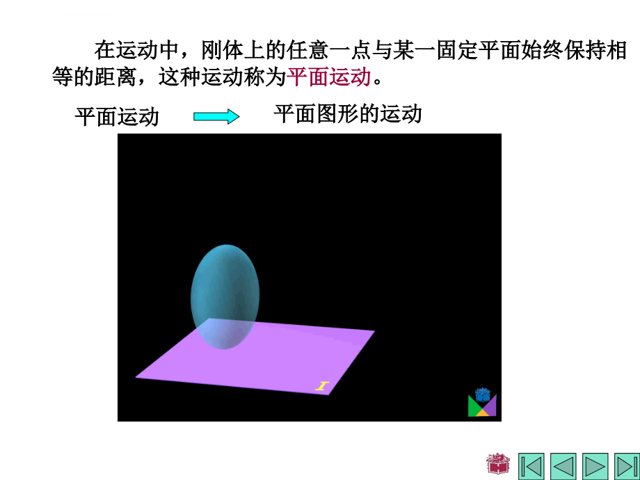 哈工大理论力学第七版第八章_第4页