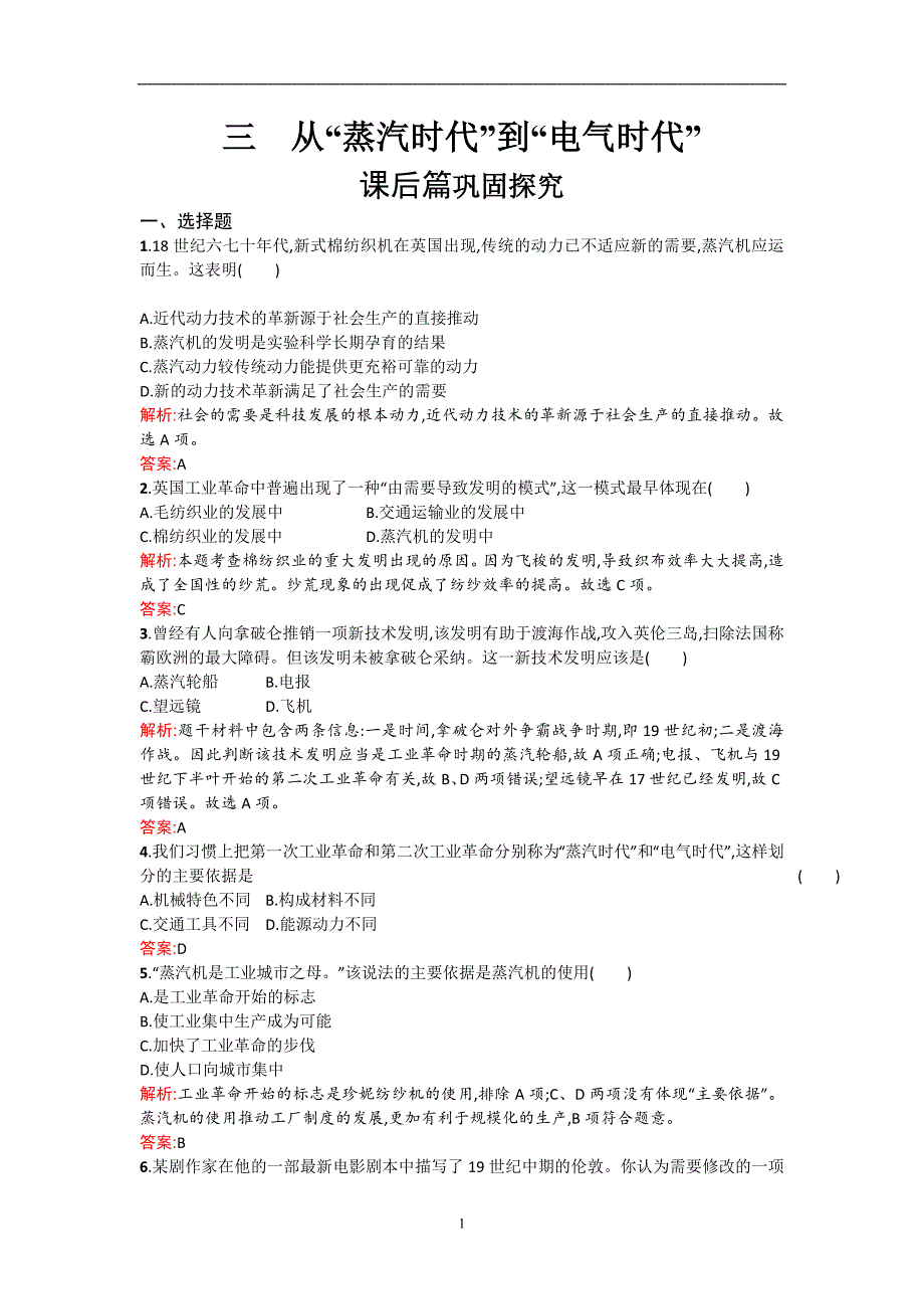 2017-2018学年高中历史人民版必修3试题专题七近代以来科学技术的辉煌7.3含解析_第1页