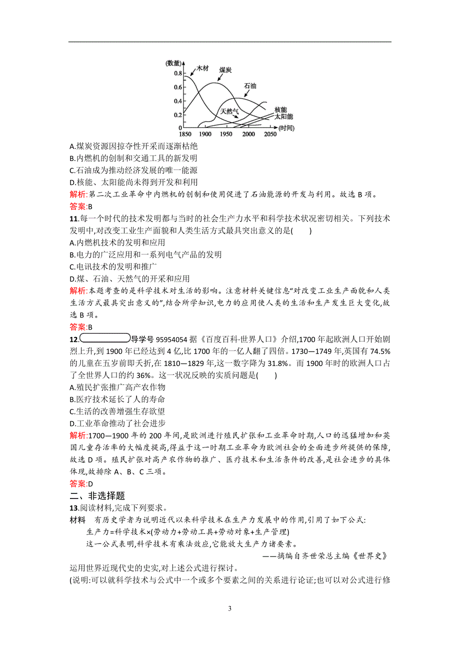 2017-2018学年高中历史人民版必修3试题专题七近代以来科学技术的辉煌7.3含解析_第3页