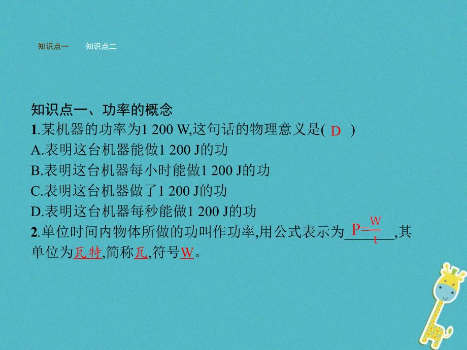 2017-2018学年八年级物理下册9.4功率课件（新版）北师大版_第4页