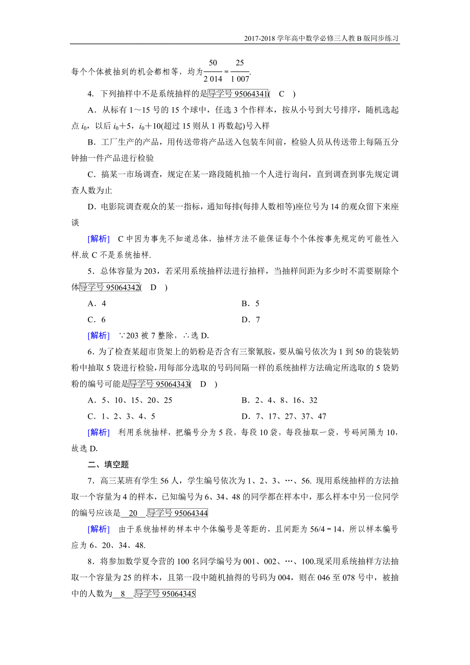 2017-2018学年高中数学必修三（人教b版）练习：2.1随机抽样2.1.2人教b版_第2页