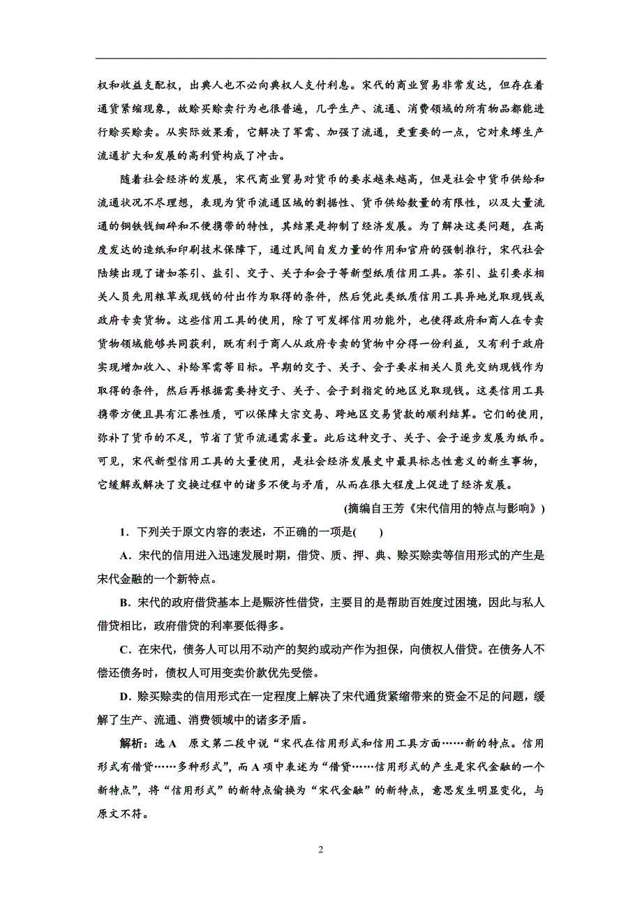 高考语文专题（13）一般论述类文章阅读及答案_第2页