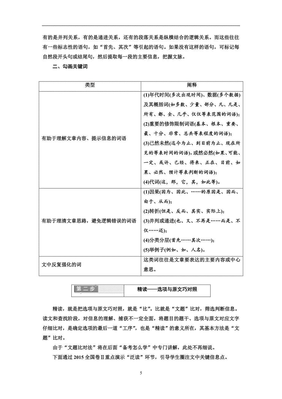 高考语文专题（13）一般论述类文章阅读及答案_第5页