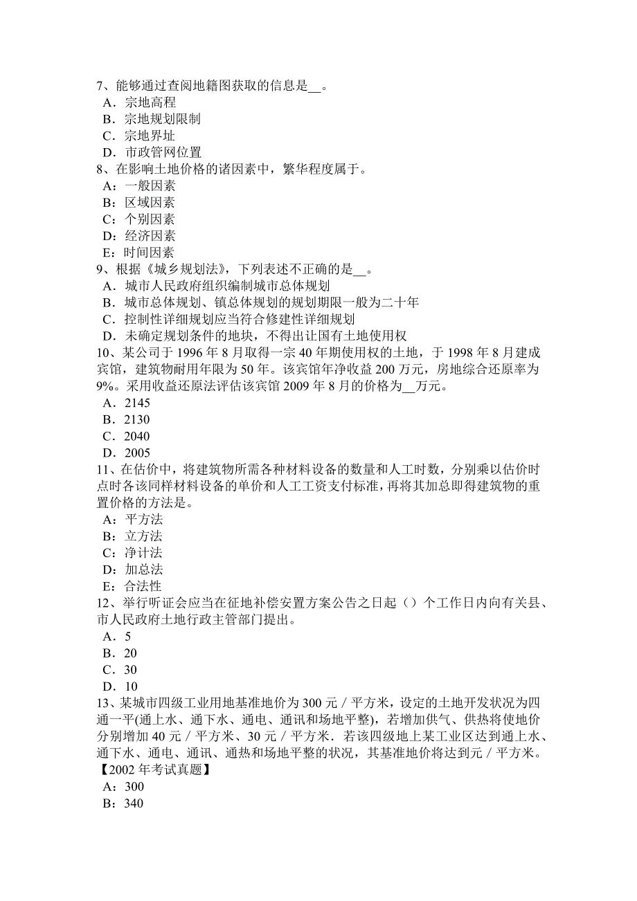 浙江省2017年上半年土地管理基础与法规辅导：农村集体建设用地管理考试试题_第2页