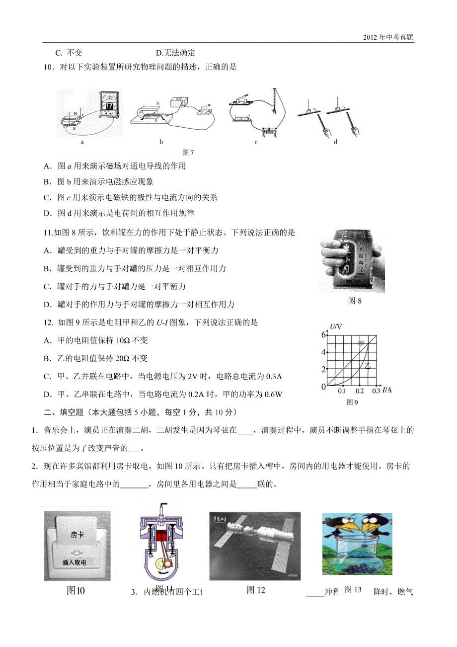 2012年山东省德州市中考物理试题含答案_第3页