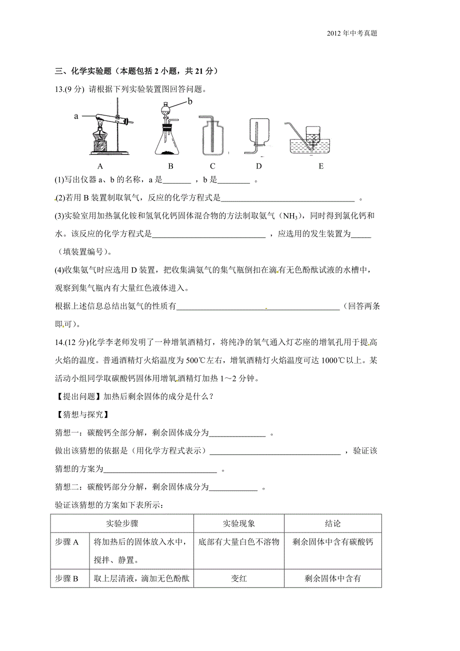 2012年江苏省徐州市中考化学试题含答案_第4页