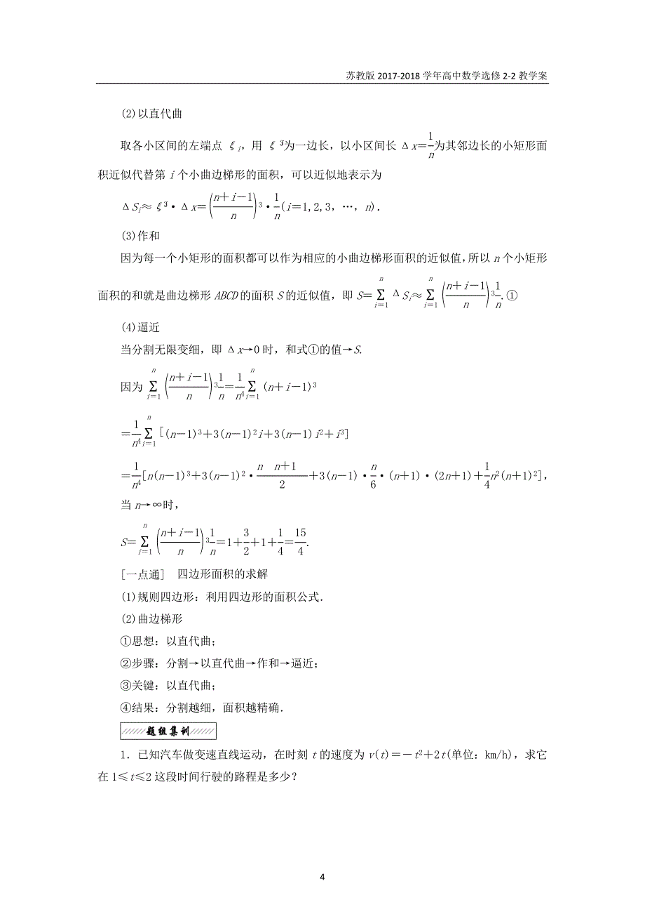 2017-2018学年高中数学第一章导数及其应用1.5.1曲边梯形的面积1.5.2定积分教学案苏教版选修2-2_第4页