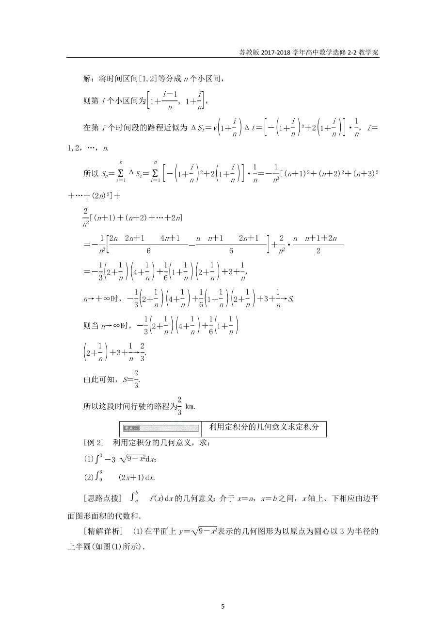 2017-2018学年高中数学第一章导数及其应用1.5.1曲边梯形的面积1.5.2定积分教学案苏教版选修2-2_第5页