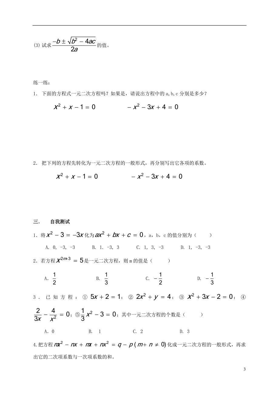 2017-2018学年八年级数学下册17.1一元二次方程学案（无答案）（新版）沪科版_第3页