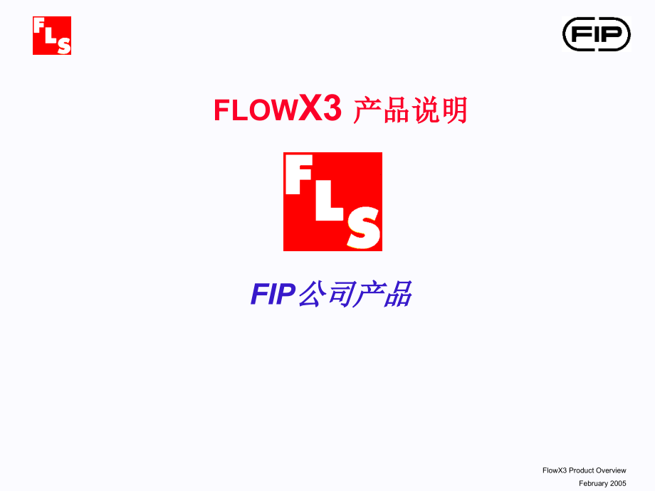 FlowX3_产品介绍双流向的FLOWX3系列_第1页