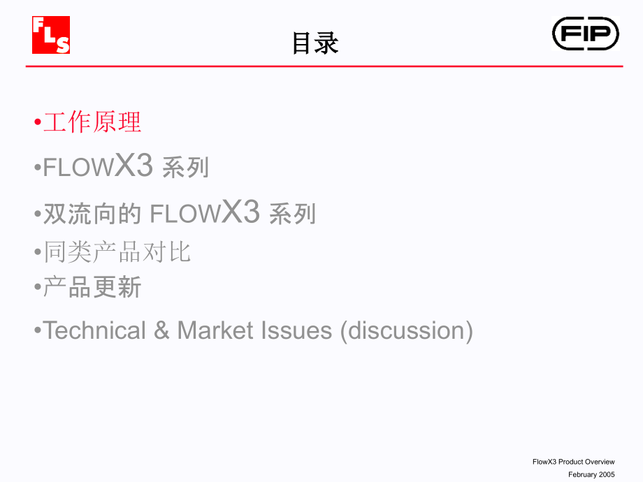 FlowX3_产品介绍双流向的FLOWX3系列_第2页