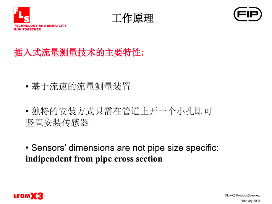 FlowX3_产品介绍双流向的FLOWX3系列_第4页