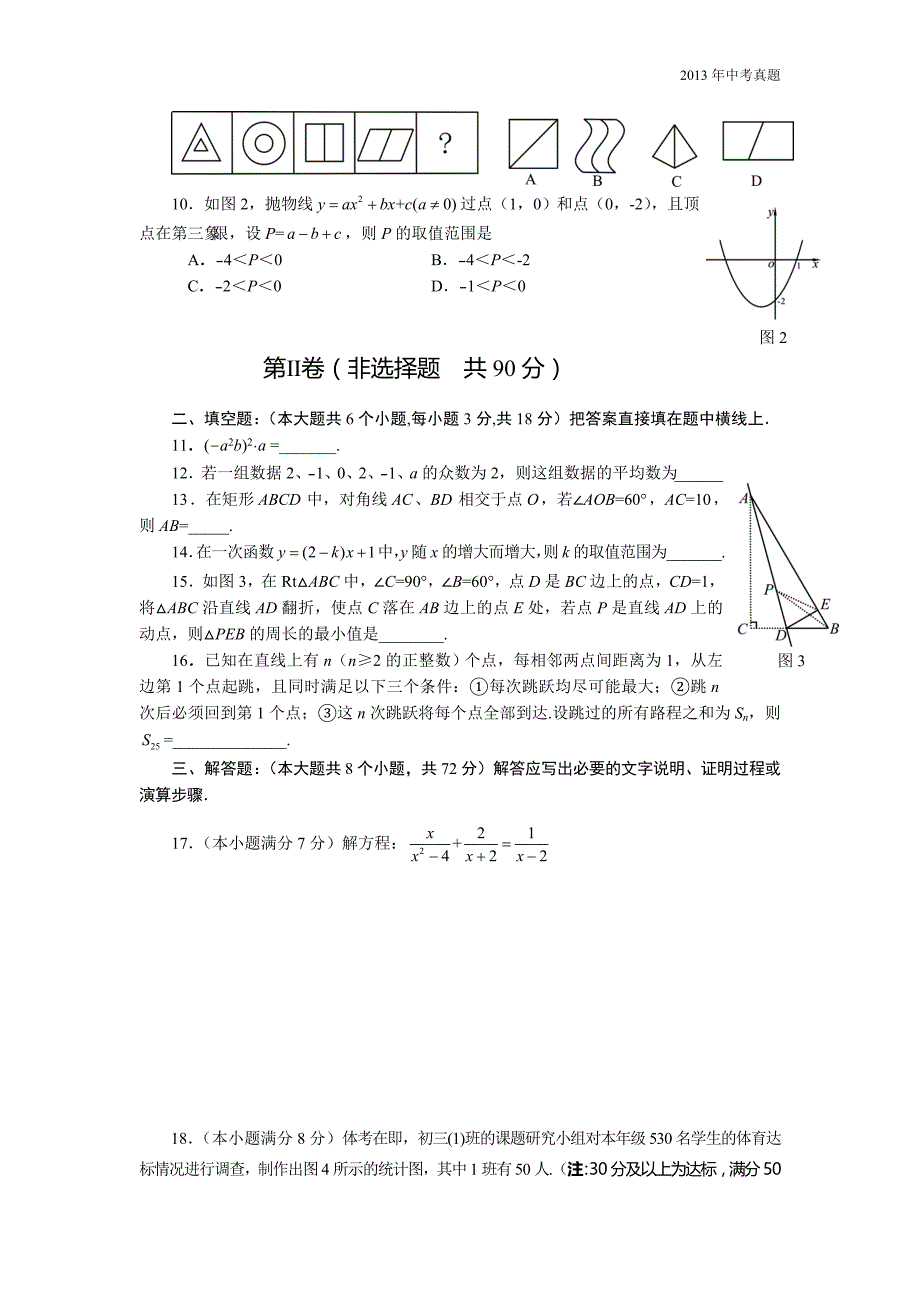 2013年四川省资阳市中考数学试题含答案_第2页