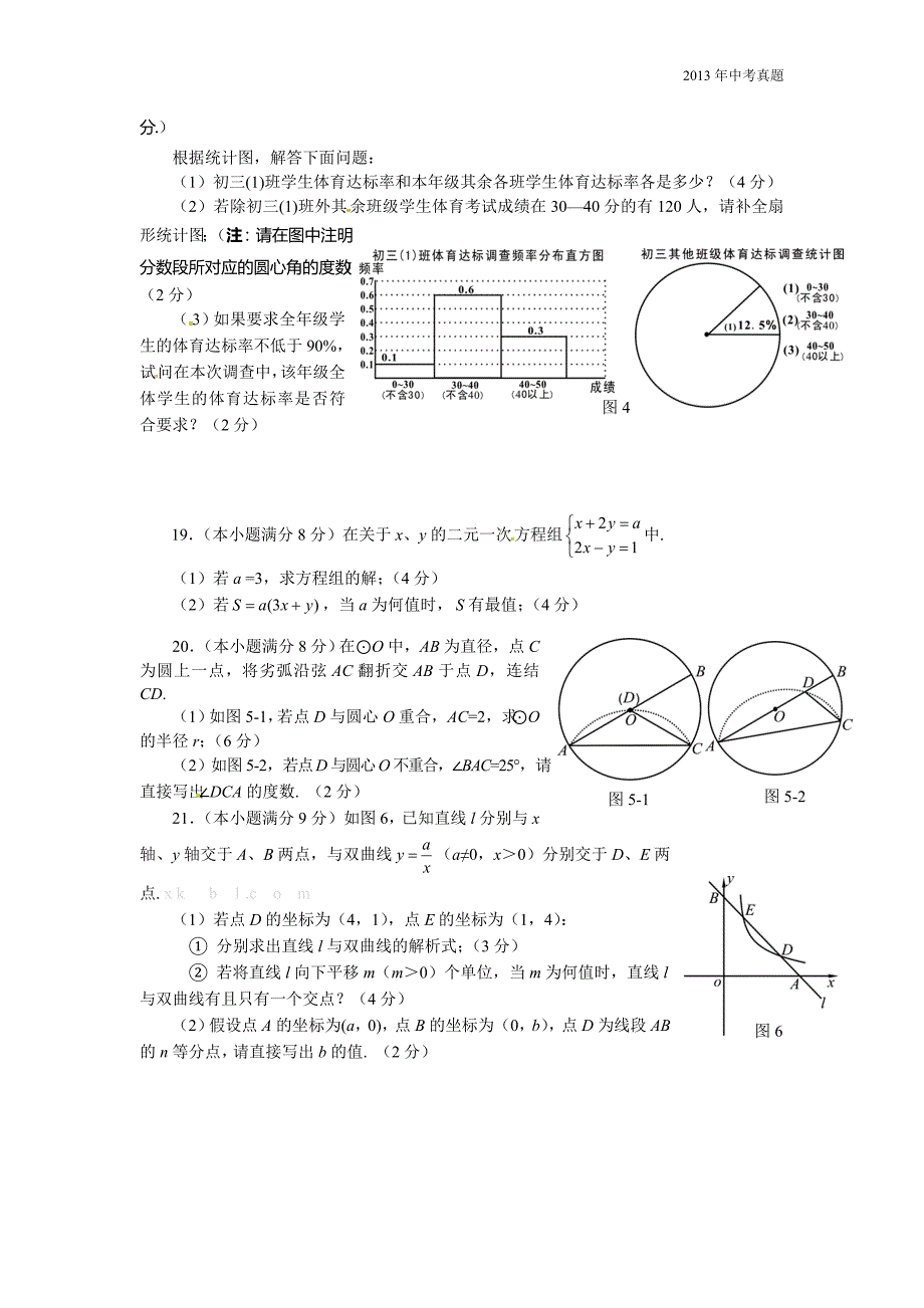 2013年四川省资阳市中考数学试题含答案_第3页