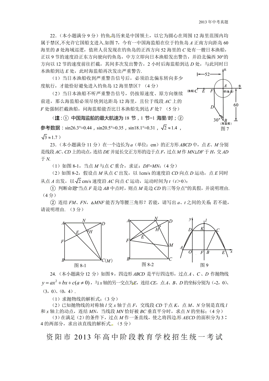 2013年四川省资阳市中考数学试题含答案_第4页