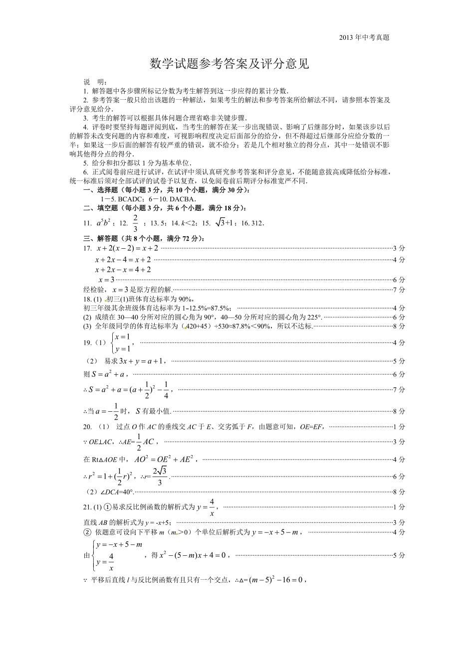 2013年四川省资阳市中考数学试题含答案_第5页