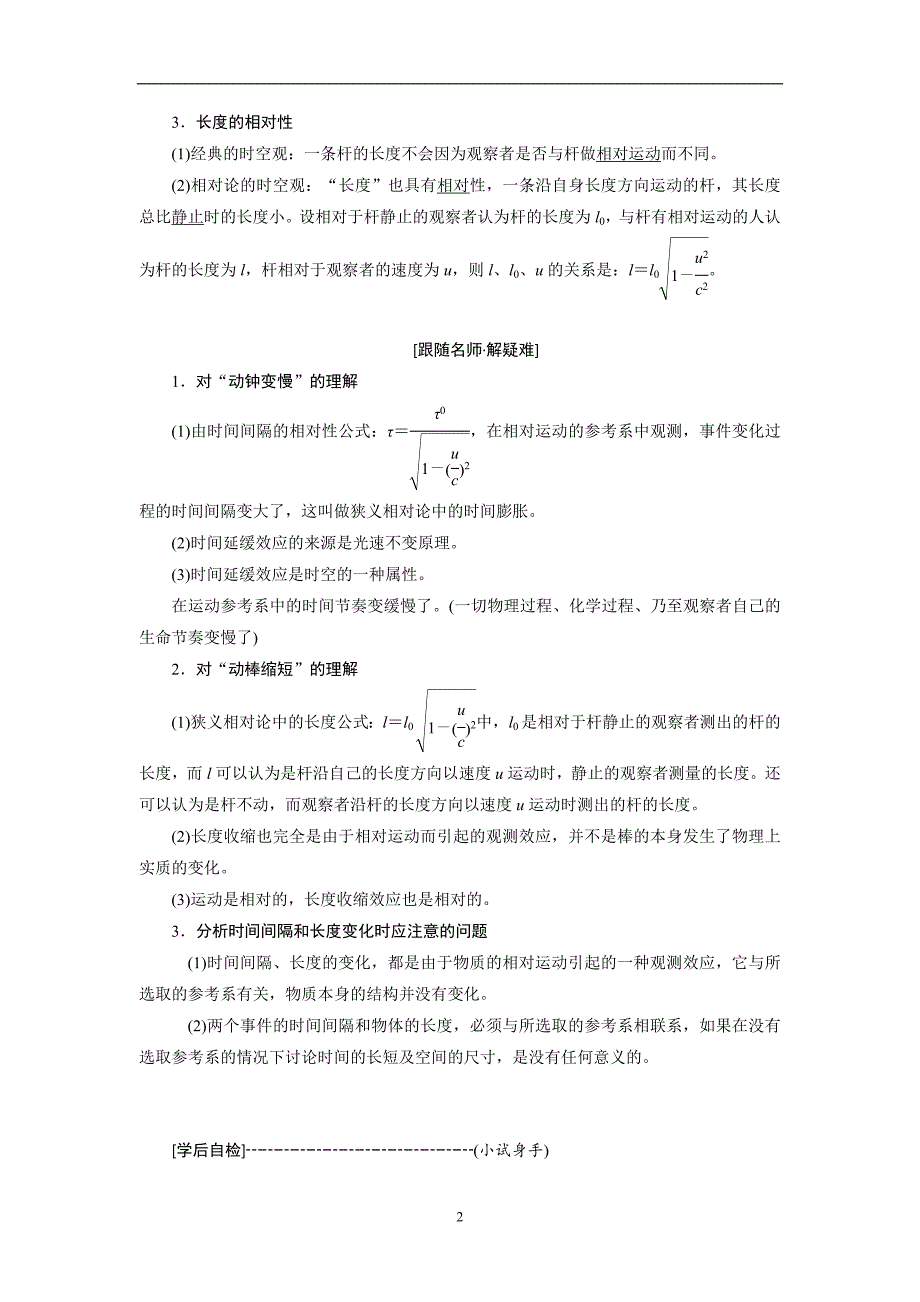 2017-2018学年高中物理教科版选修3-4教学案第六章第3节时间长度的相对性含答案_第2页