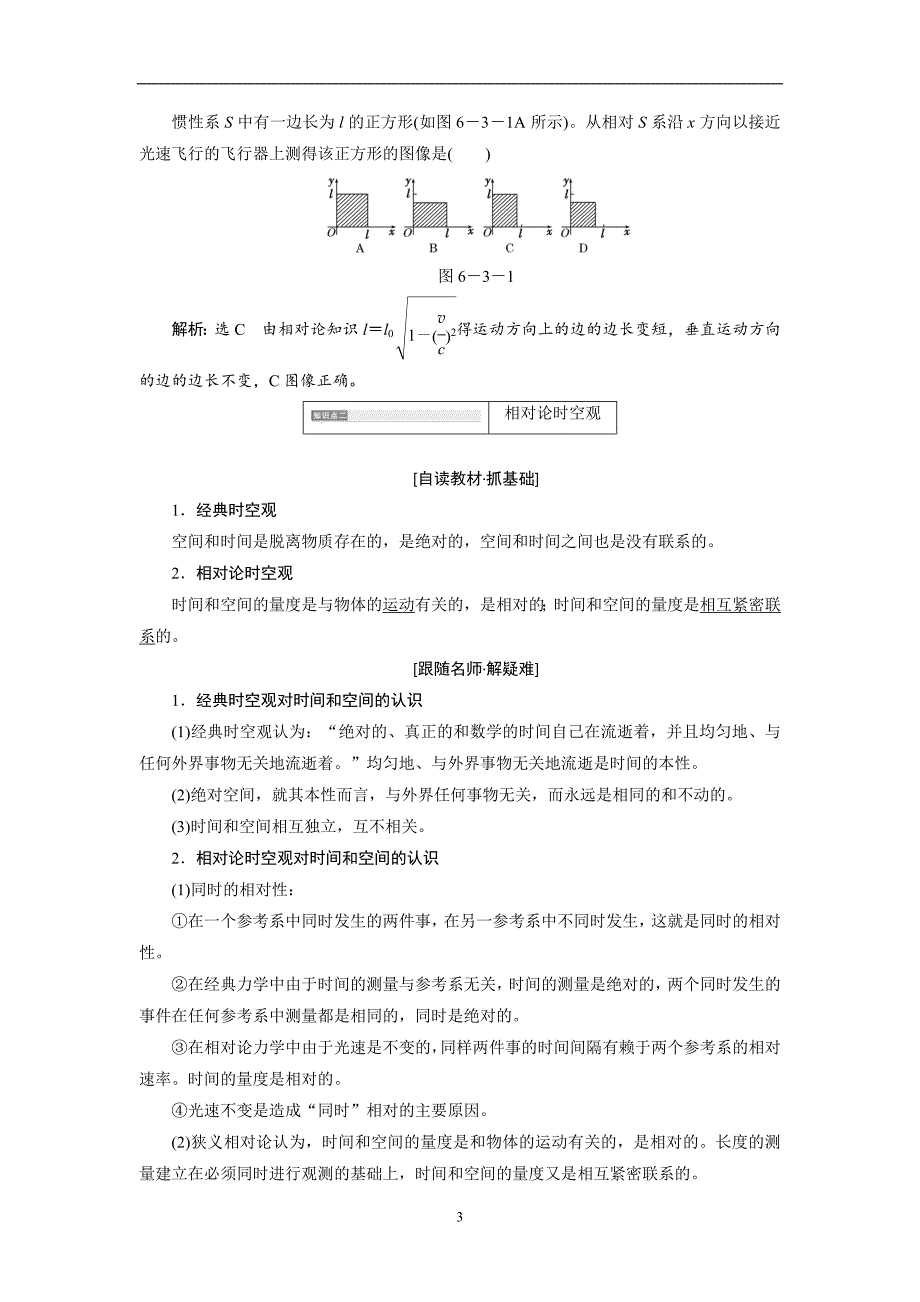 2017-2018学年高中物理教科版选修3-4教学案第六章第3节时间长度的相对性含答案_第3页