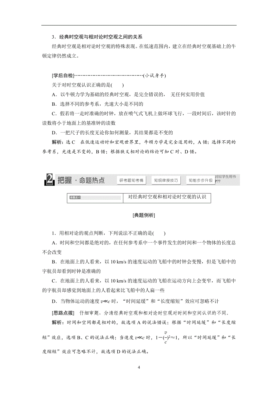 2017-2018学年高中物理教科版选修3-4教学案第六章第3节时间长度的相对性含答案_第4页