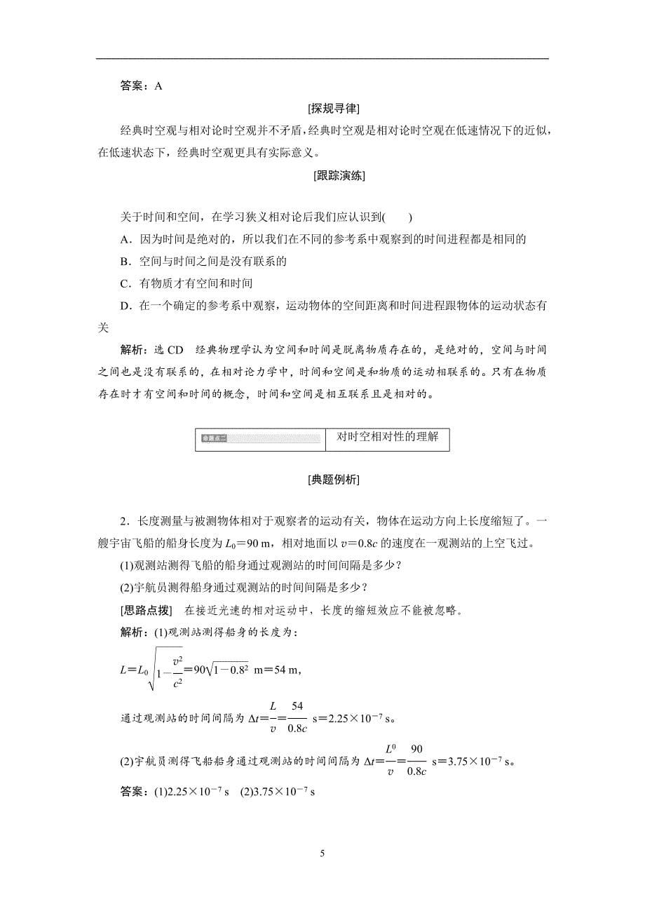 2017-2018学年高中物理教科版选修3-4教学案第六章第3节时间长度的相对性含答案_第5页