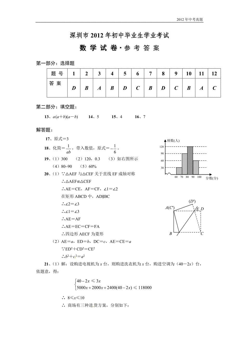 2012年广东省深圳市中考数学试题含答案_第5页