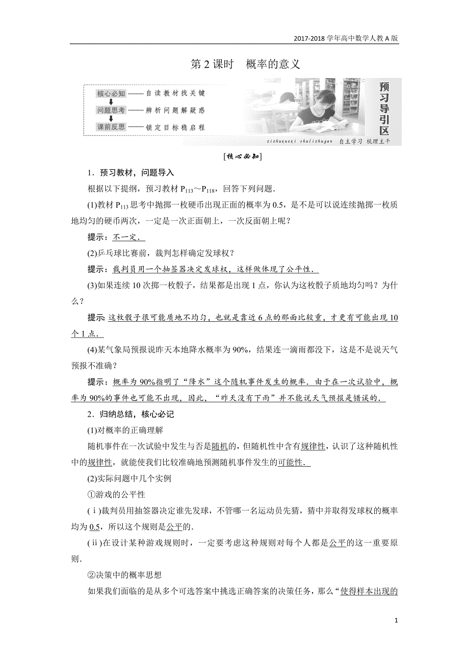 2017-2018学年高中数学人教a版必修三教学案：第三章第1节第2课时概率的意义含答案_第1页