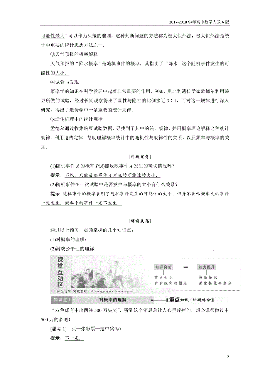 2017-2018学年高中数学人教a版必修三教学案：第三章第1节第2课时概率的意义含答案_第2页