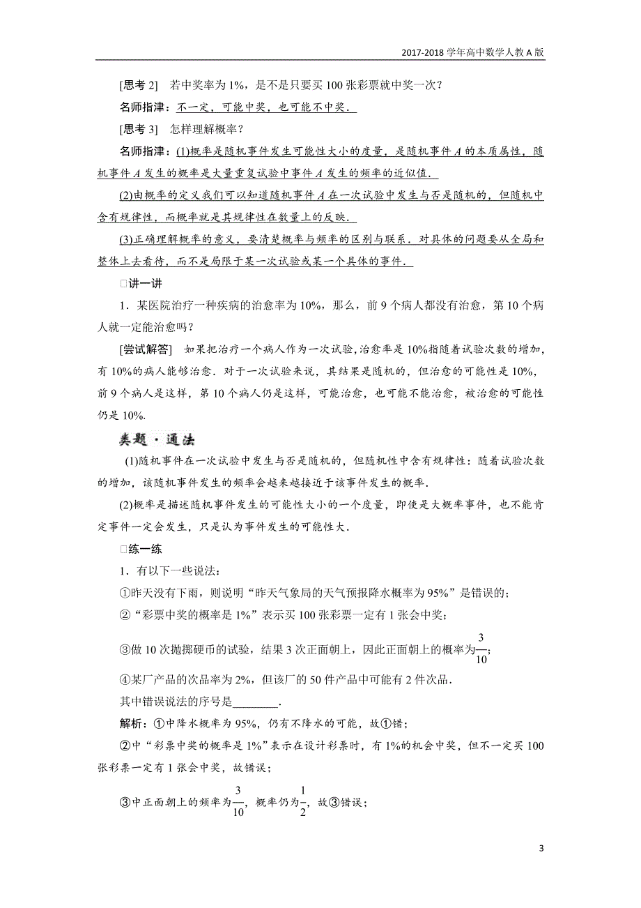 2017-2018学年高中数学人教a版必修三教学案：第三章第1节第2课时概率的意义含答案_第3页