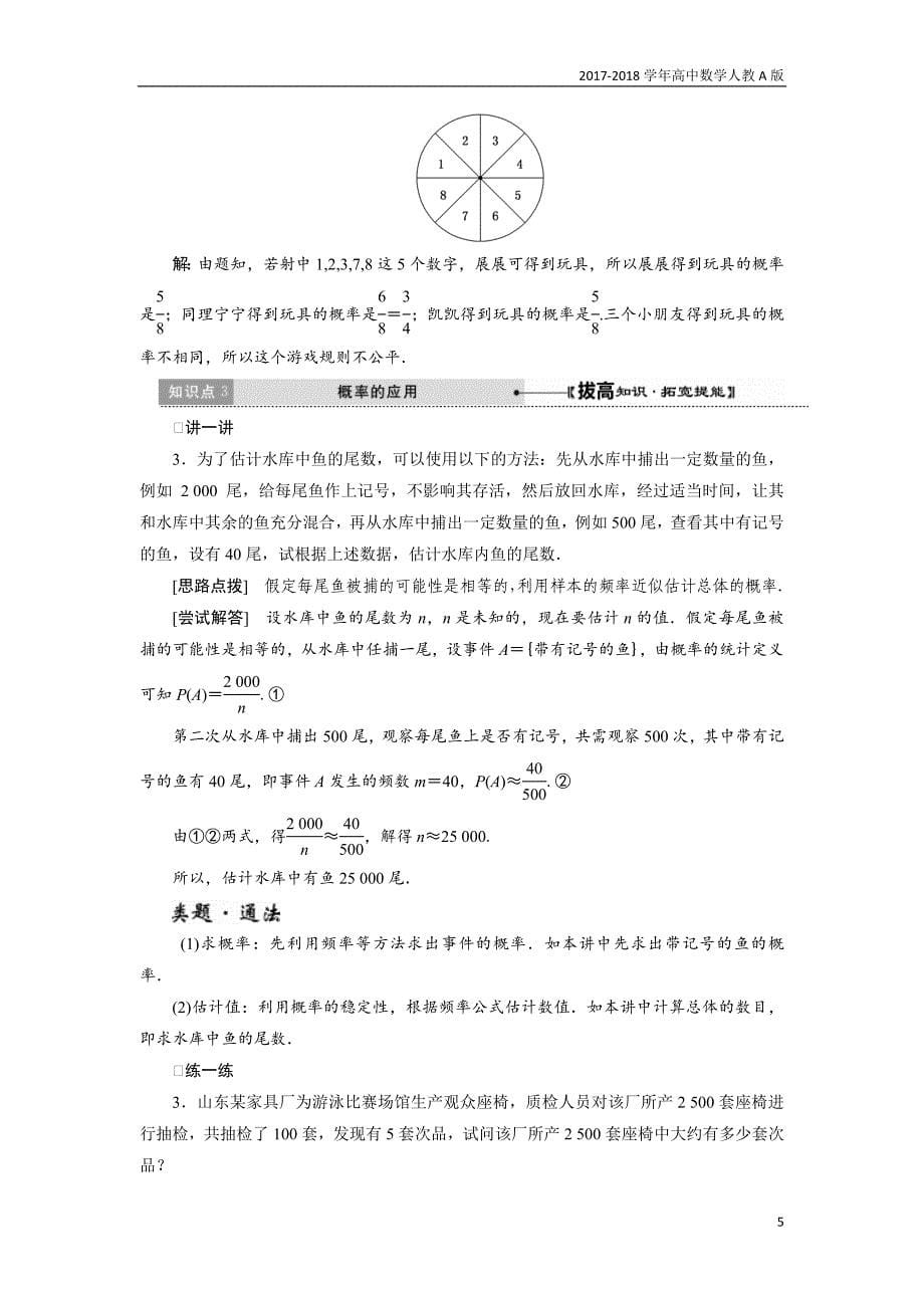 2017-2018学年高中数学人教a版必修三教学案：第三章第1节第2课时概率的意义含答案_第5页