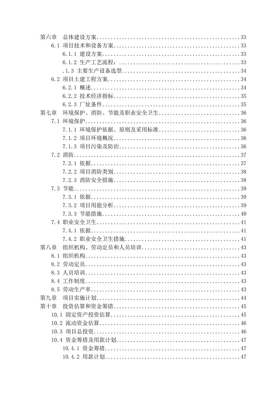 大型工程机械标准配件生产及华东备件中心建设项目可研报告_第3页