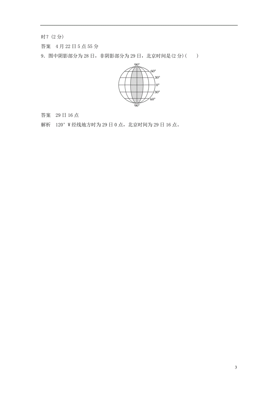 2019版高考地理总复习阶段检测二宇宙中的地球_第3页