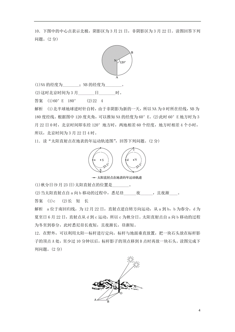 2019版高考地理总复习阶段检测二宇宙中的地球_第4页