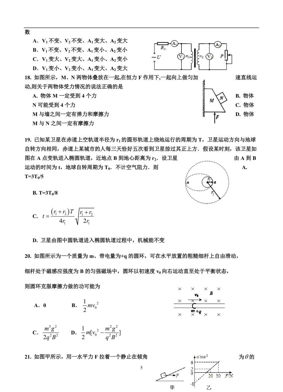 山西省运城市康杰中学2018届高考模拟（一）理综试卷含答案_第5页