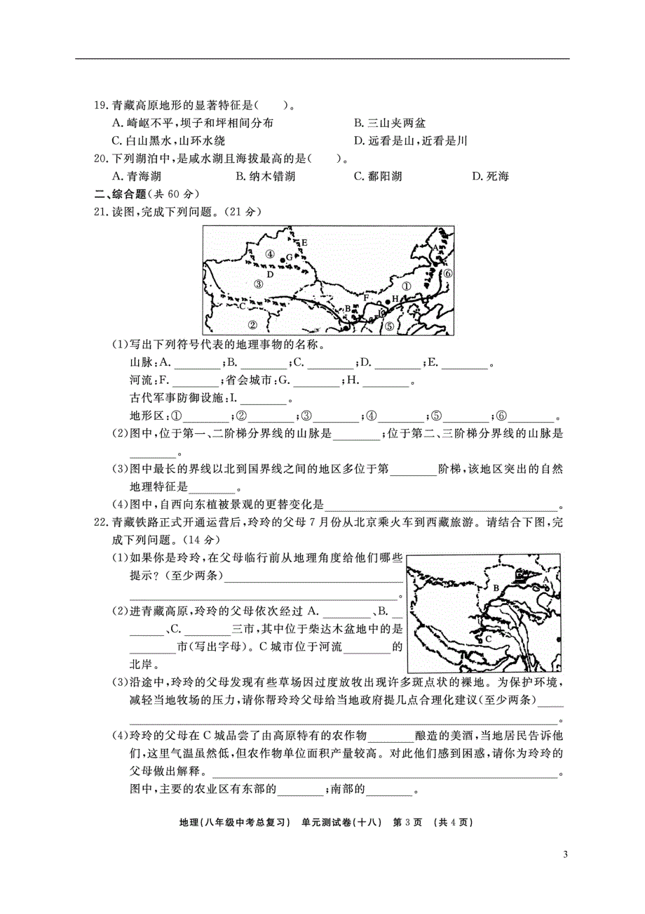 山东省临沭县2018年度中考地理总复习八年级单元测试十八_第3页