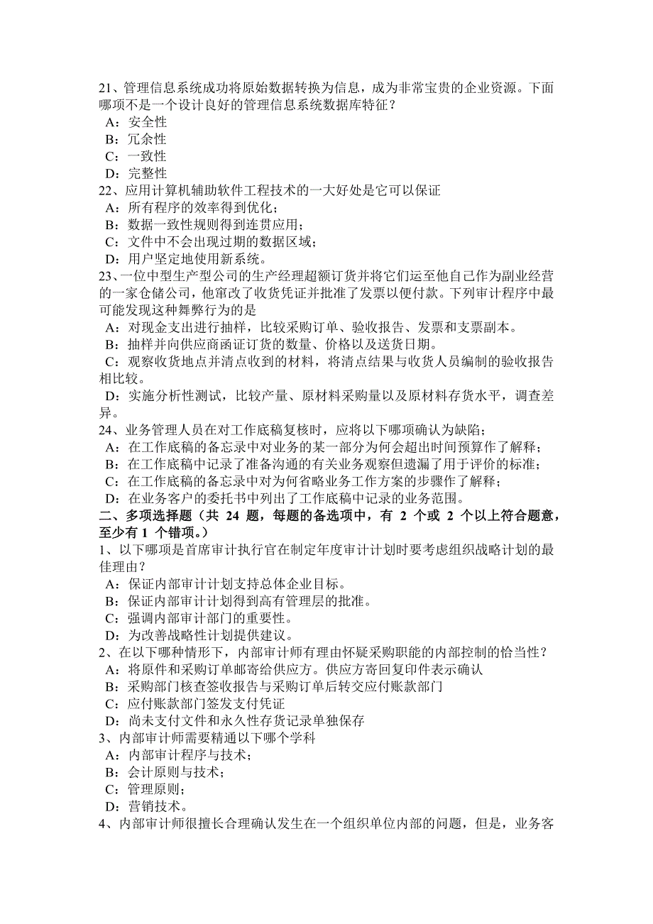 浙江省2017年年注会《审计》：独立性考试题_第4页