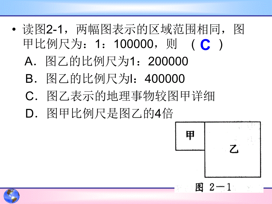 地图的三要素是比例尺、方向、图例地球仪和地图_第3页